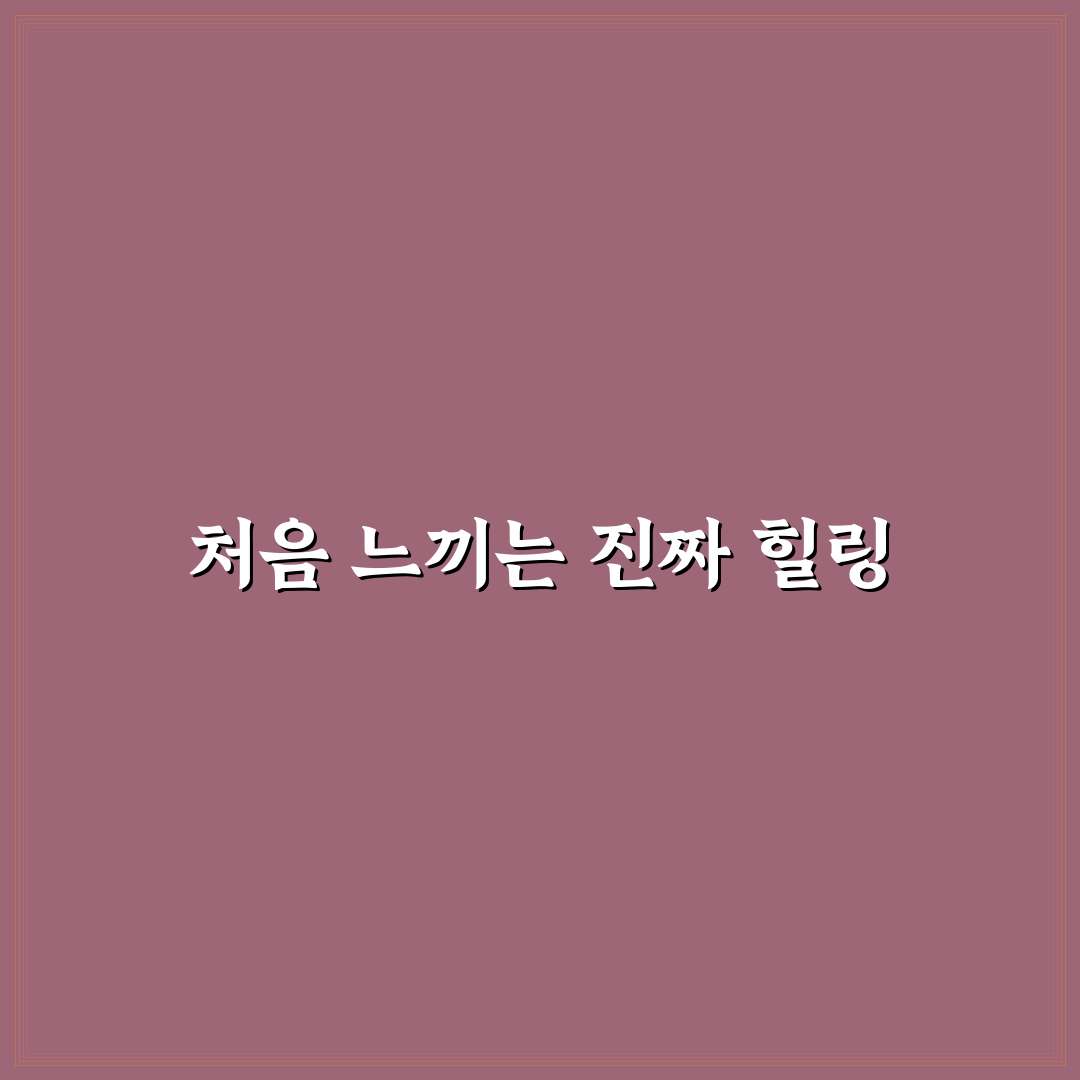 초지 인삼해수탕 방문 후기, 직접 가보니 어땠는지