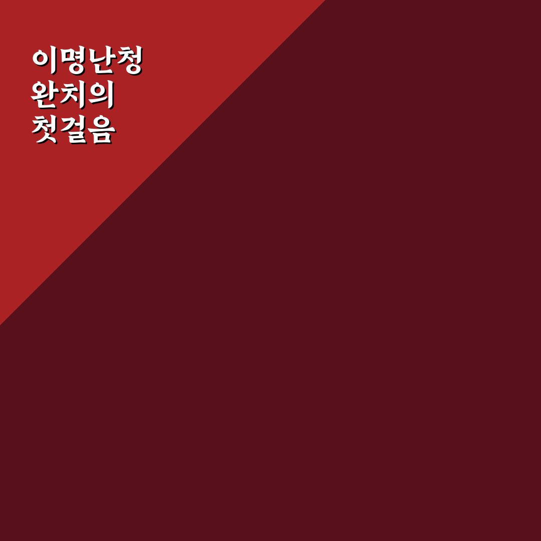 이명난청완치학교 추천 건강 관리 꿀팁 정리