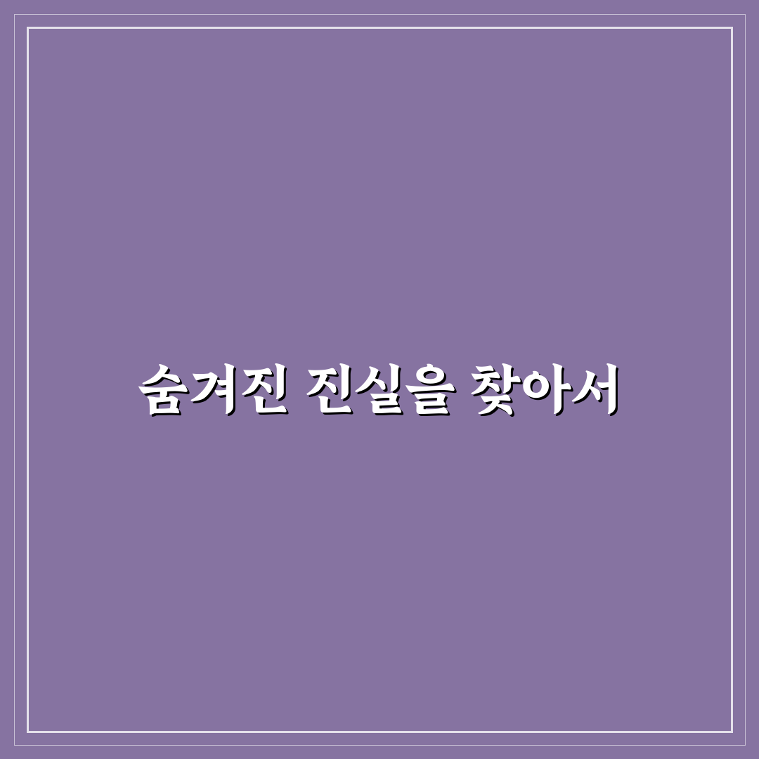 소현세자 독살 사건 직접 알아보니 의외의 사실들
