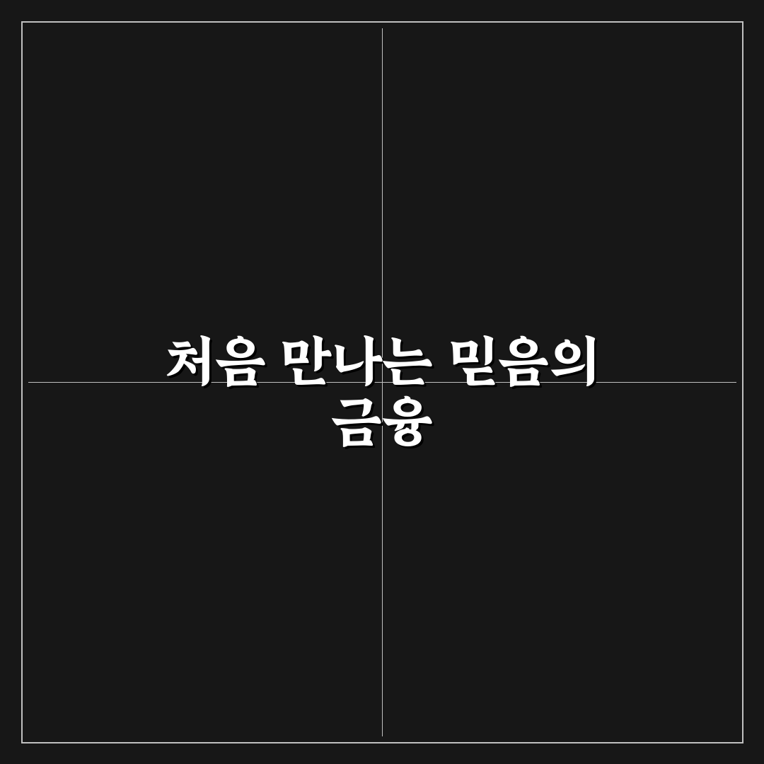 행신동 새마을금고 방문 후기, 직접 가보니 알게 된 점