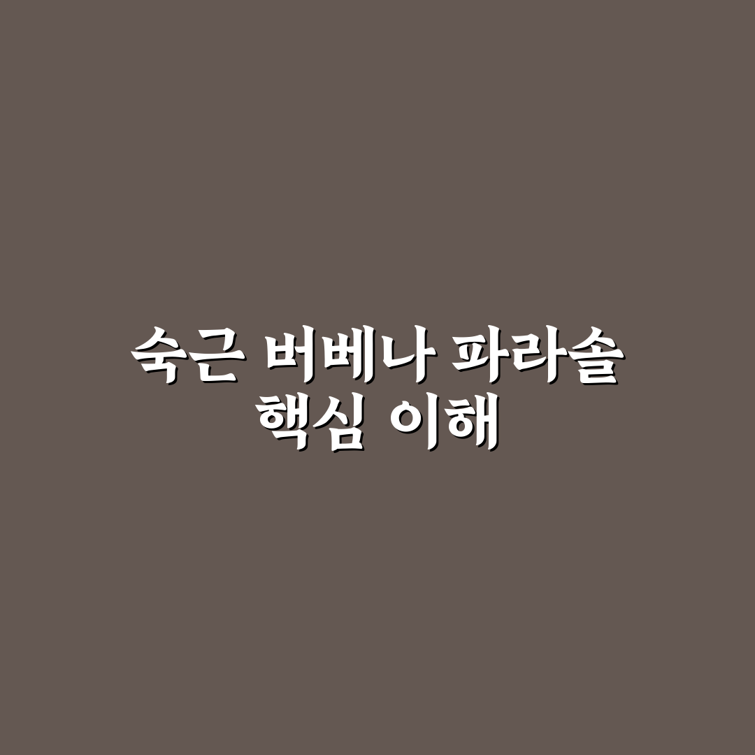 숙근 버베나 파라솔 키우기 꿀팁과 관리법 공유