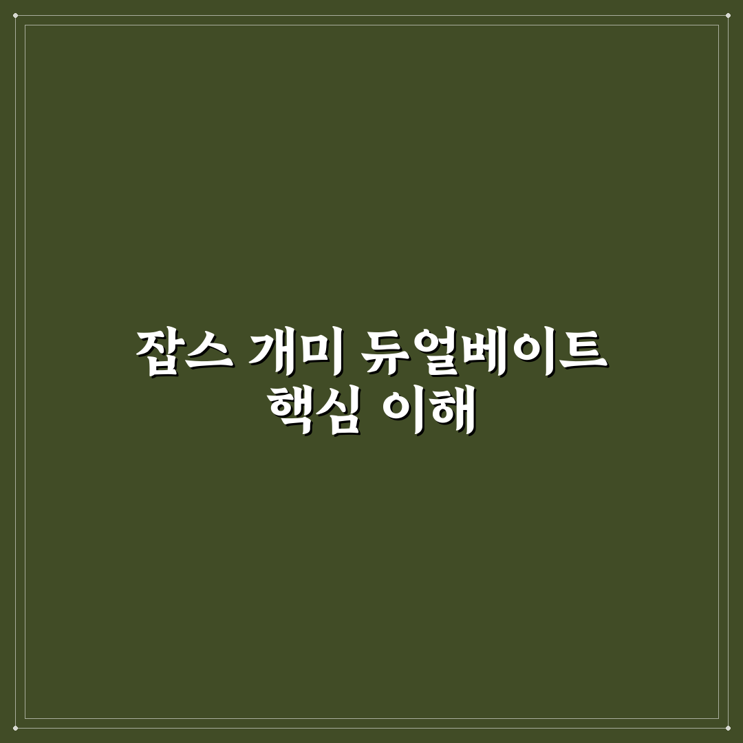 잡스 개미 듀얼베이트 사용법과 핵심 팁 알려드려요