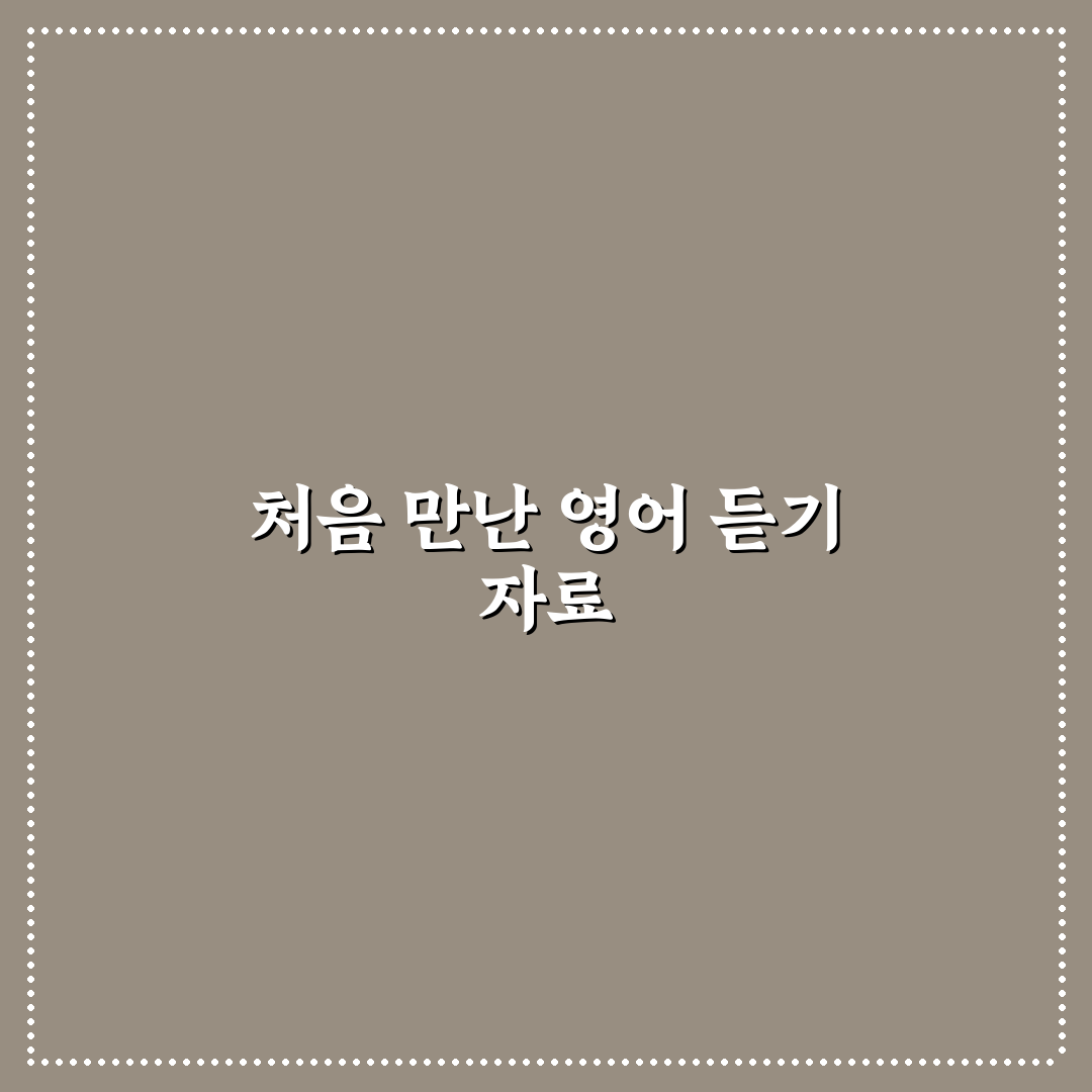 수능만만 기본 영어듣기 20회 답지 직접 써보니 느낀 점
