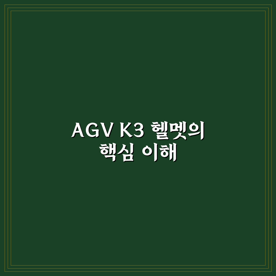 agv 헬멧 k3 선택과 관리 꿀팁 알려드려요