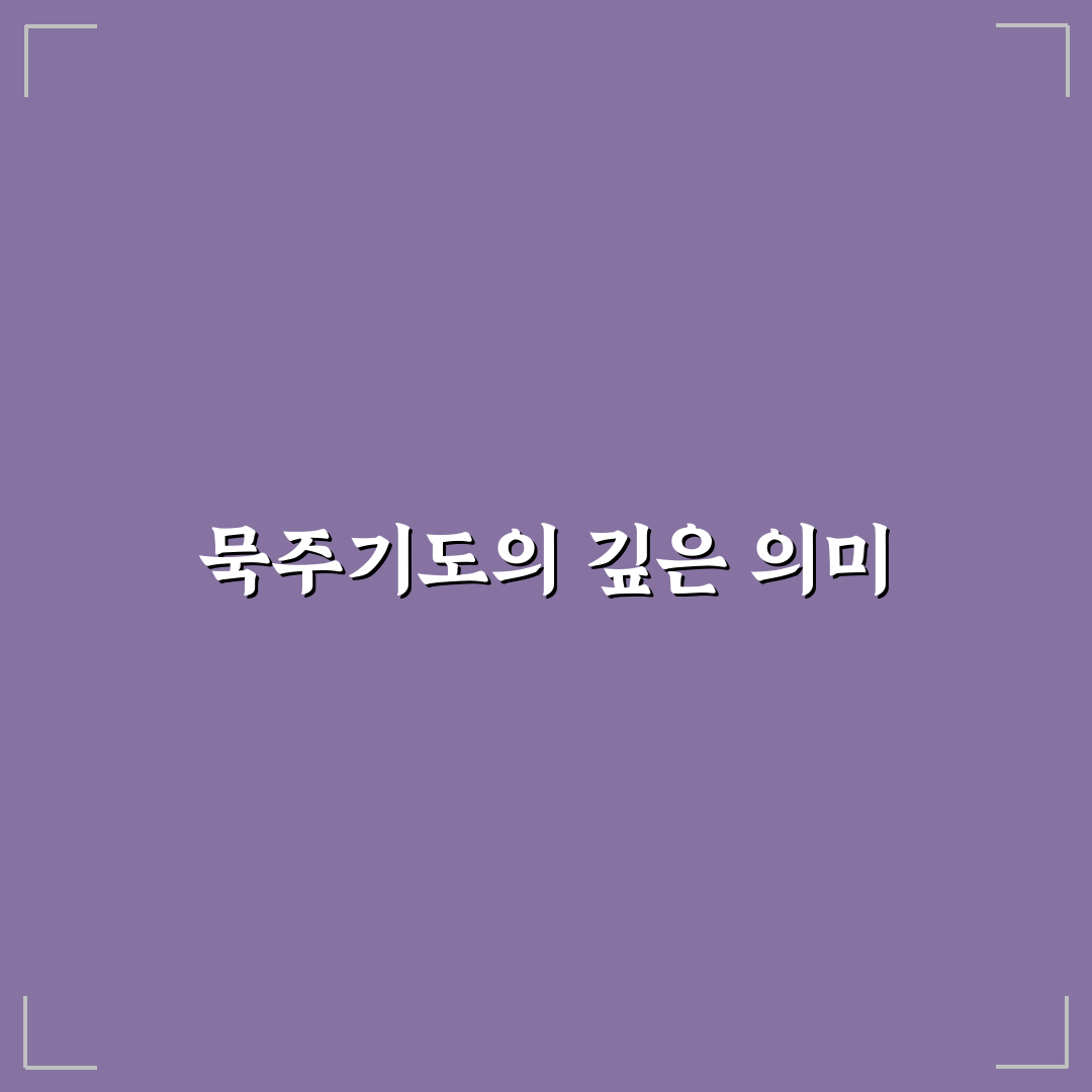 묵주기도 성모찬송 쉽게 따라하는 방법과 추천곡 정리