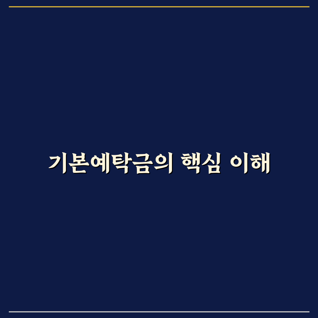 레버리지 etf 기본예탁금 총정리와 활용 꿀팁