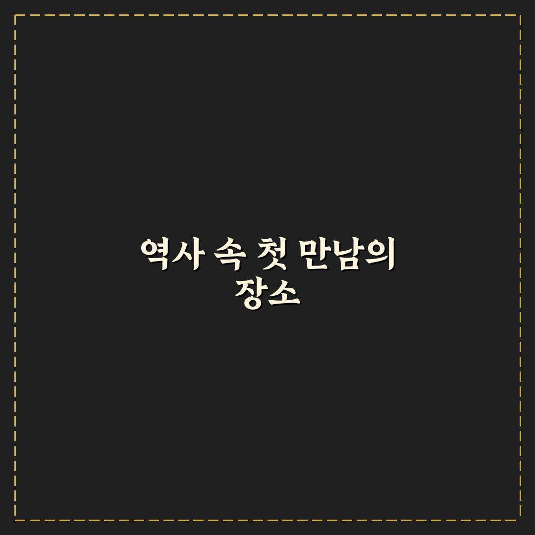장희빈 기도터 방문 후기, 직접 가보니 알게 된 점