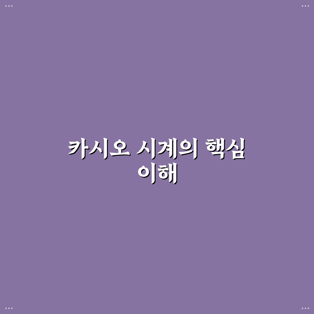 카시오 계산기 시계 사용법과 기능 정리 알려드려요