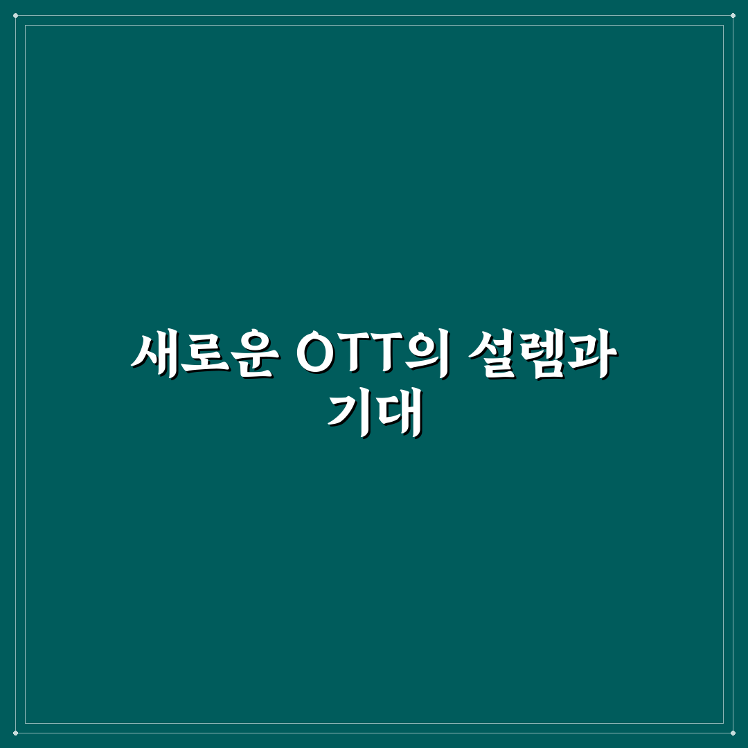 허수아비 ott 업로드 직접 이용해보니 느낀 점