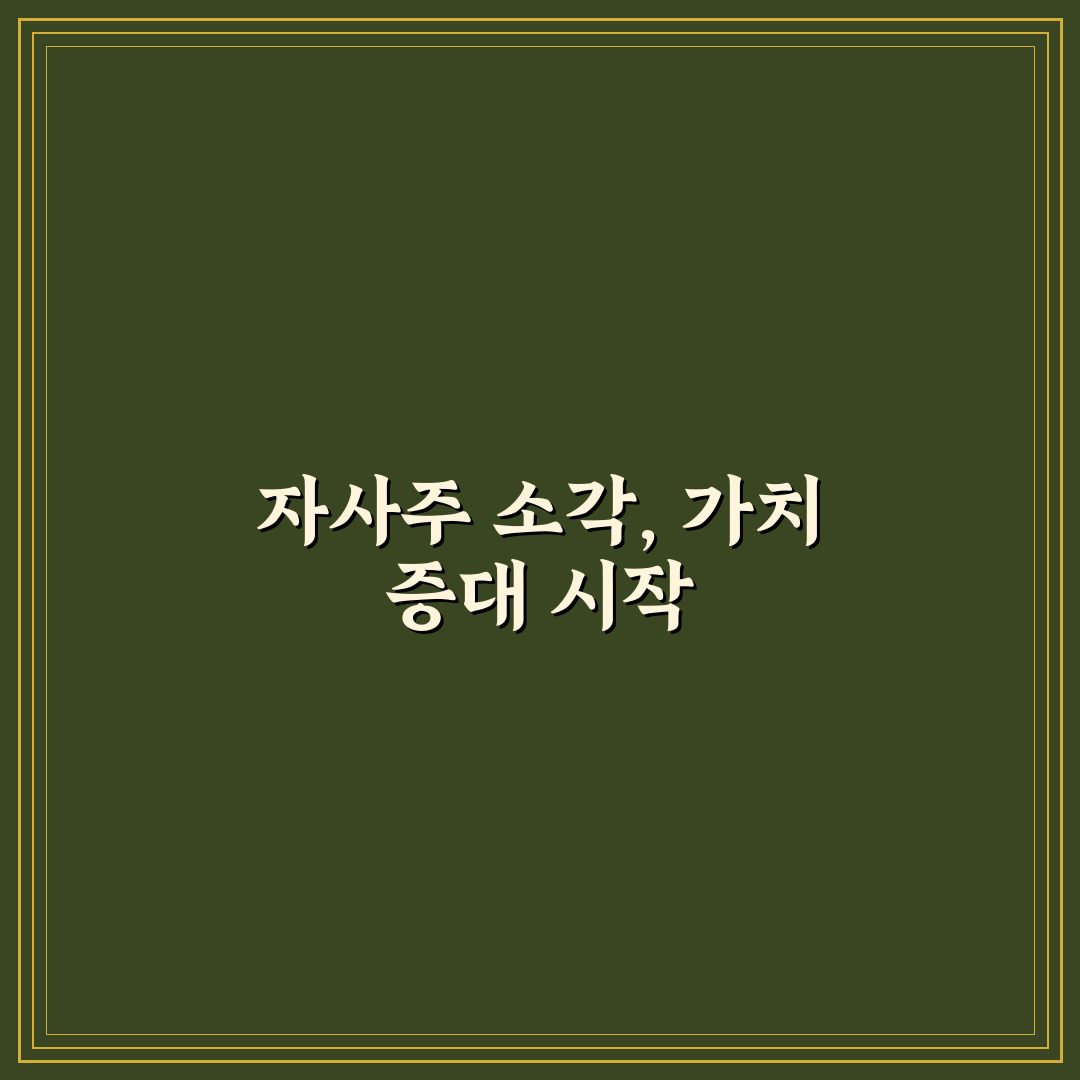 고영 자사주 소각 직접 알아보니 주목할 점들