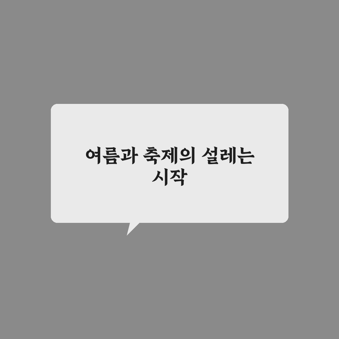 세종 썸머 페스티벌 방문 후기, 여름 풍경과 분위기