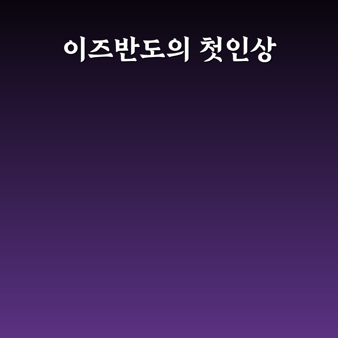 일본 이즈반도 방문 후기, 산과 바다를 직접 느껴보다