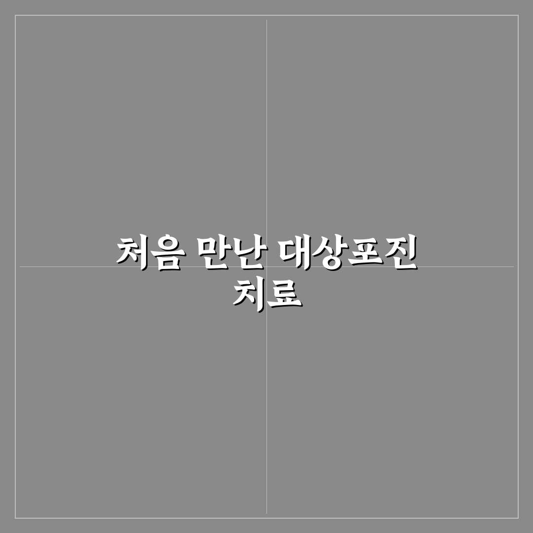 대상포진 진료과 방문 후기, 치료 과정 직접 경험해보니