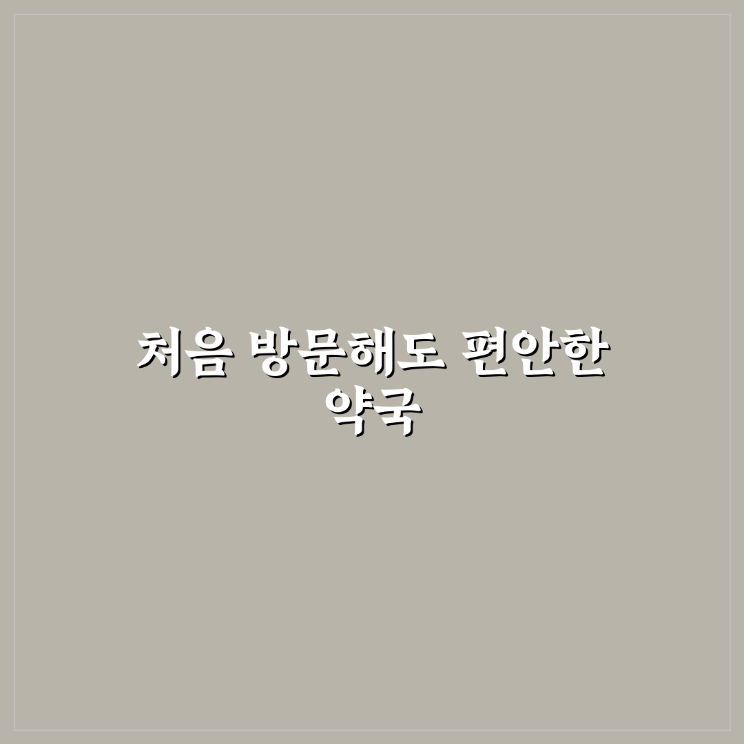 행신동 약국 방문 후기, 직접 가보니 알게 된 점들