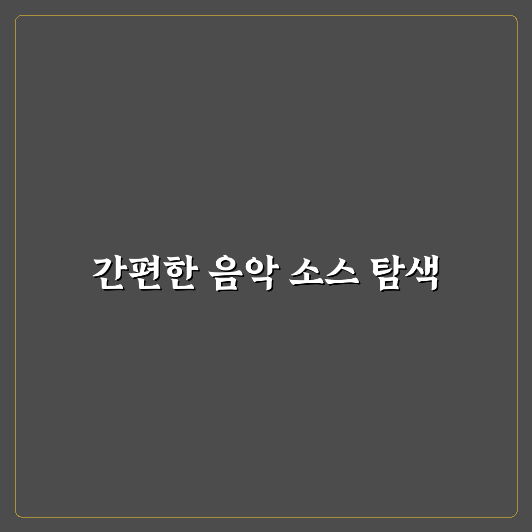 유튜브 오디오 보관함 직접 이용해보니 장단점