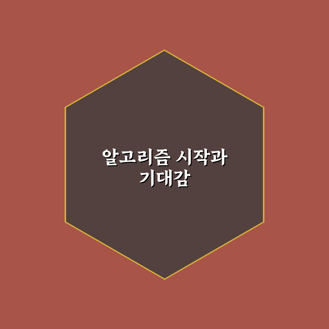 이명학 알고리즘 직접 알아보니 이해하기 쉽진 않았어요