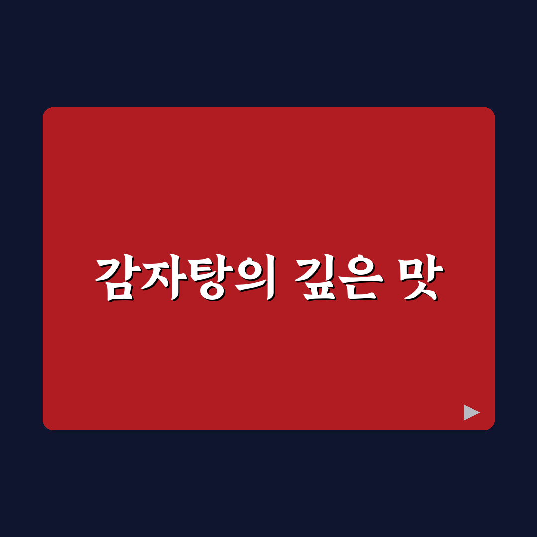 전주감자탕 하남 방문 후기, 맛과 분위기 직접 느껴보니