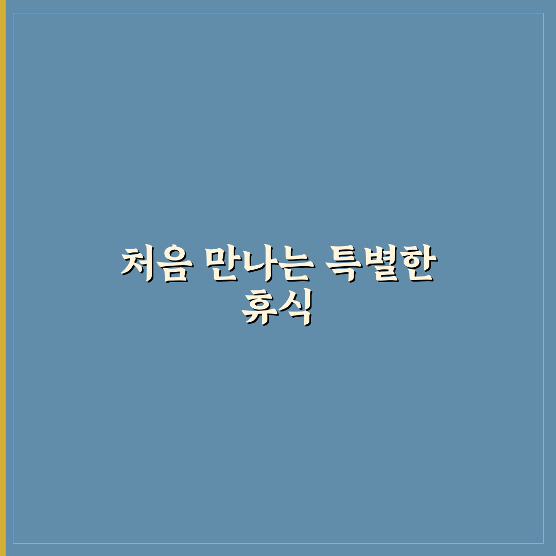 거제 라일락펜션 방문 후기, 조용한 휴식 경험담