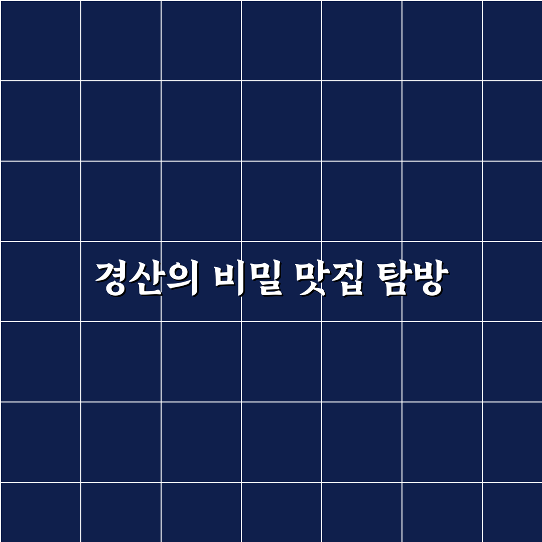 경산시장 개미분식 방문 후기, 직접 가보니 어땠는지