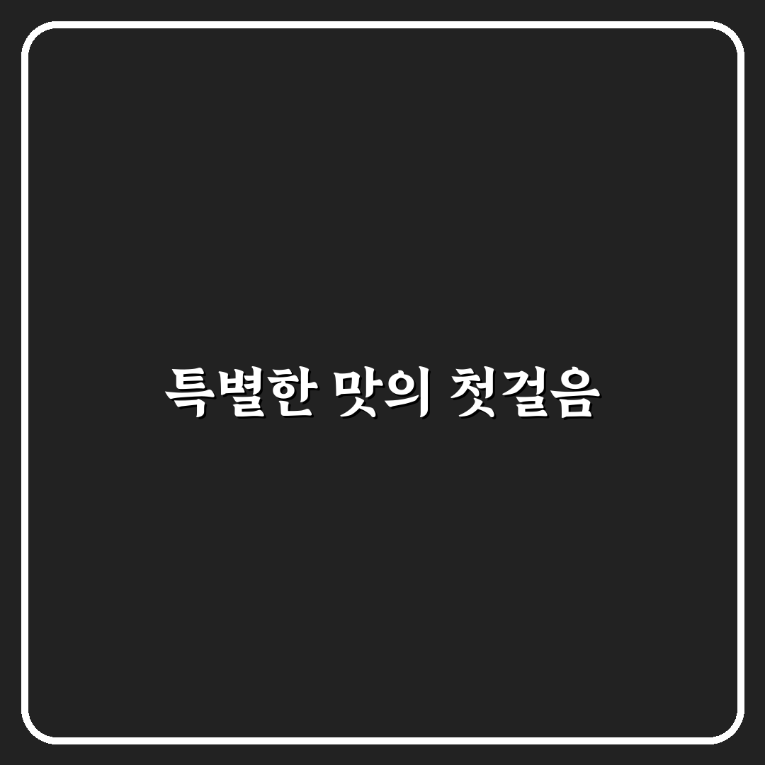 동명동 송경솥밥 방문 후기, 밥맛과 반찬 솔직히 써봄