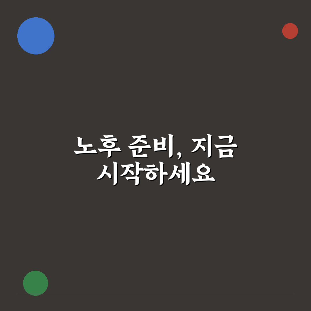 근로복지공단 퇴직연금 DC형 직접 알아보니 장단점
