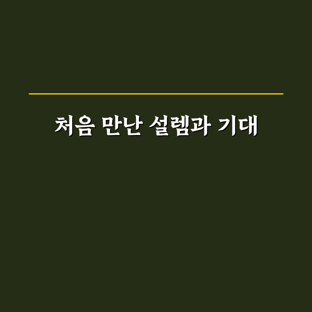 실로암한의원 부천 방문 후기, 실제 치료 경험담