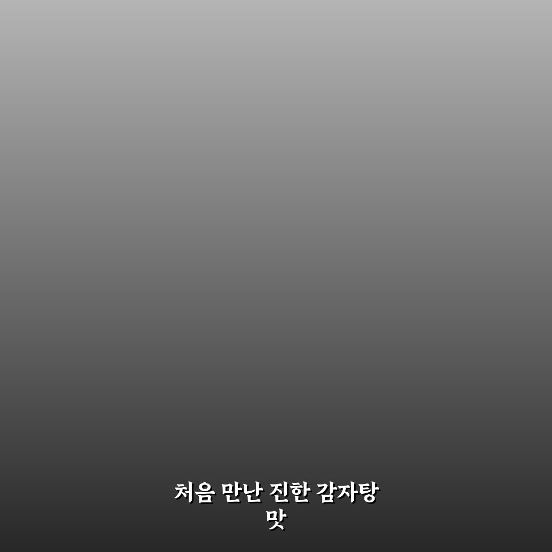 감자탕 칼로리 뼈 한개 직접 알아보니 의외로 부담 없었어요