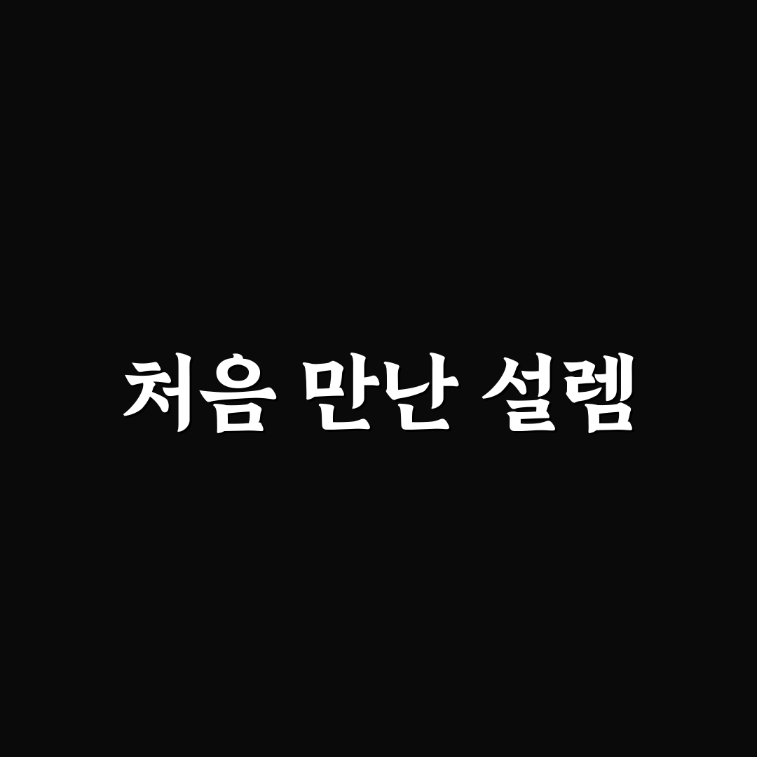 송탄 나라감자탕 방문 후기, 맛과 서비스 솔직하게 적어봄