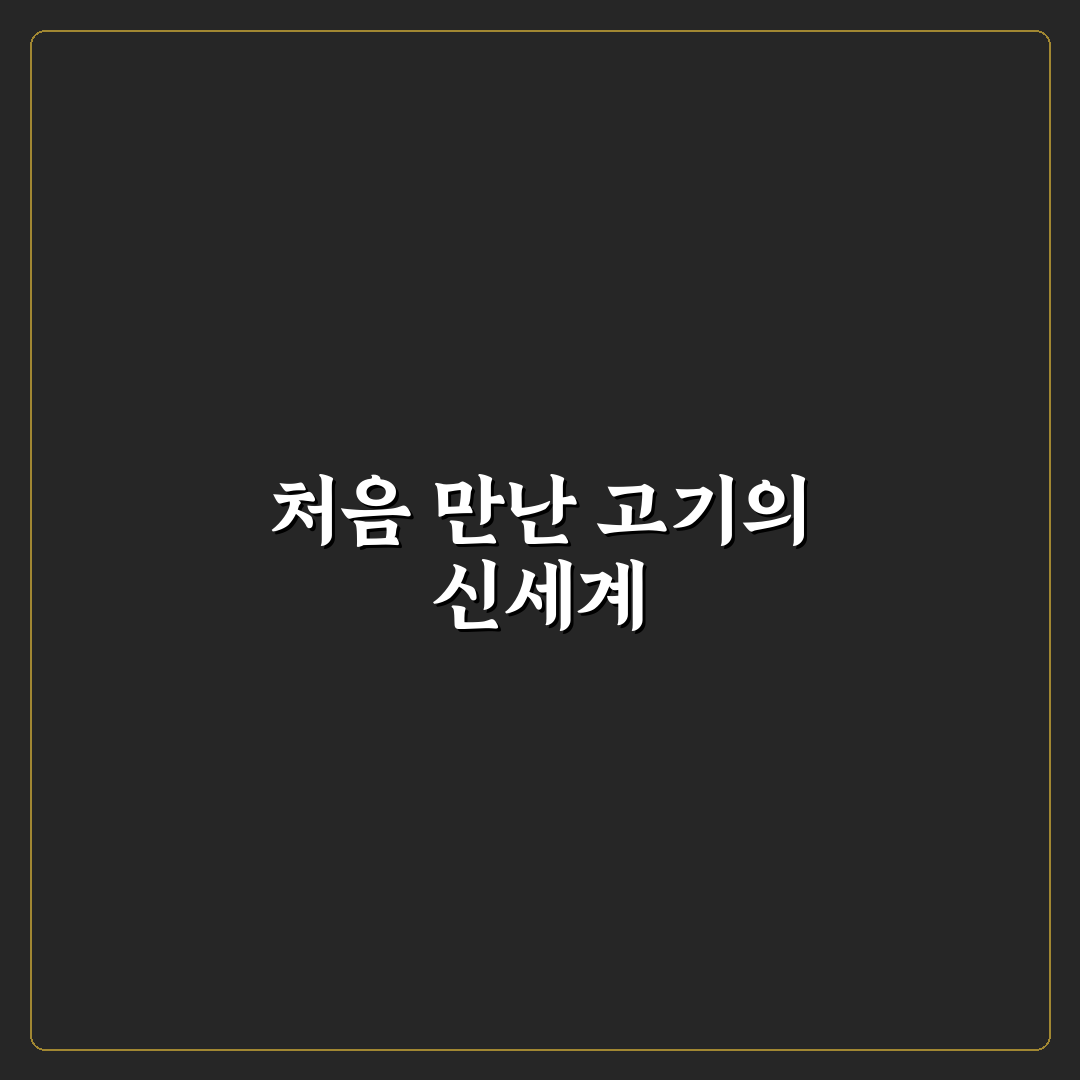 행신동 주먹고기 방문 후기, 직접 가보니 느낀 점