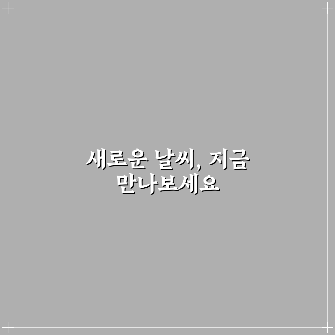 전민동 날씨 직접 알아보니 하루 변동이 컸어요