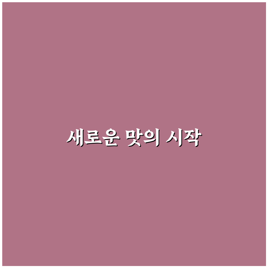 말차 베지밀 사용 후기, 첫 맛과 뒤끝 솔직한 느낌