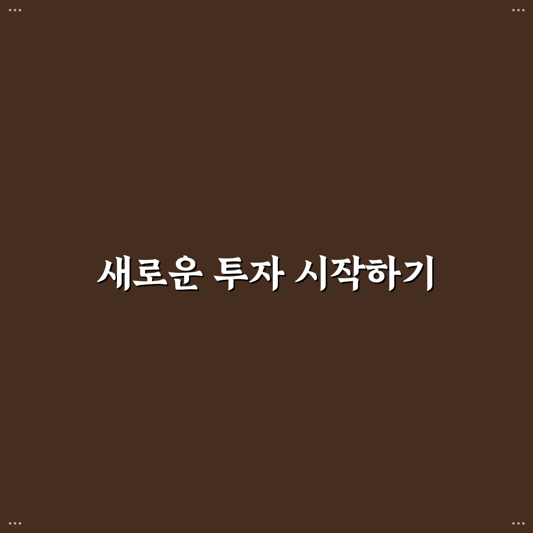 krx 시간외 거래 방법 직접 알아보니 절차와 팁