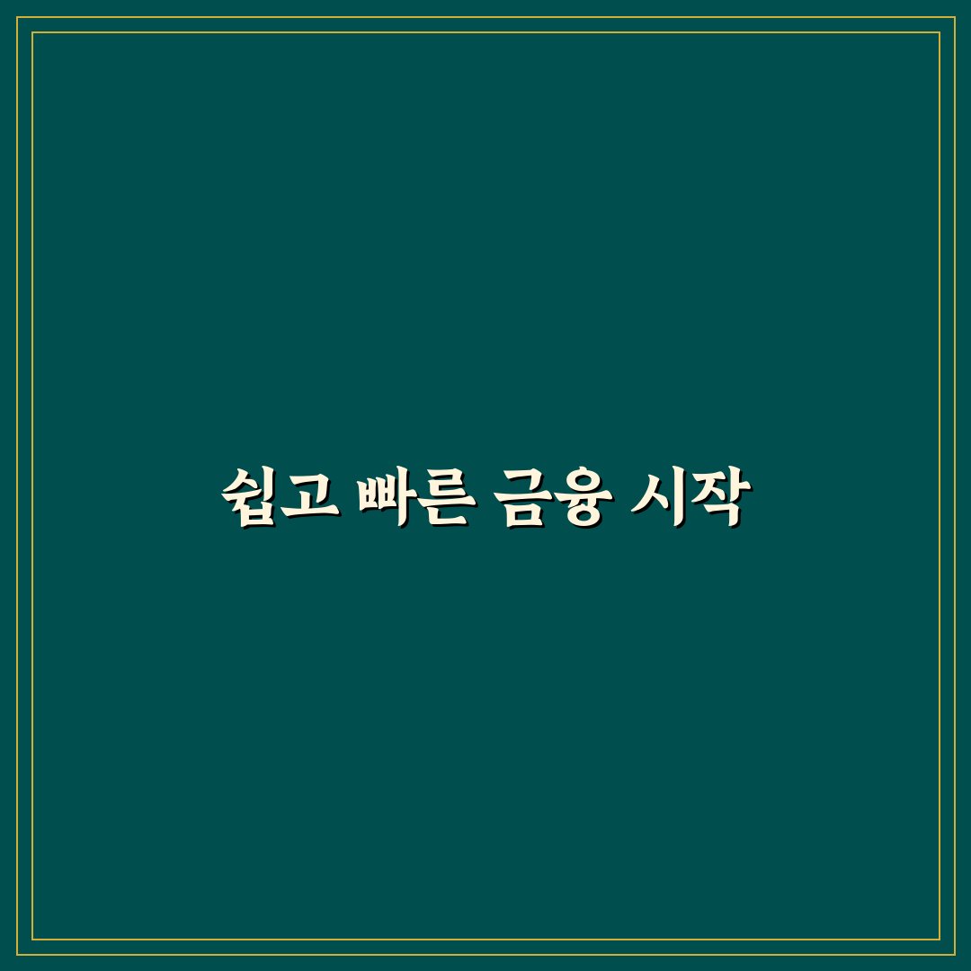 신한은행 파킹통장 신청 후기, 실제 이자 수익은 어떨까