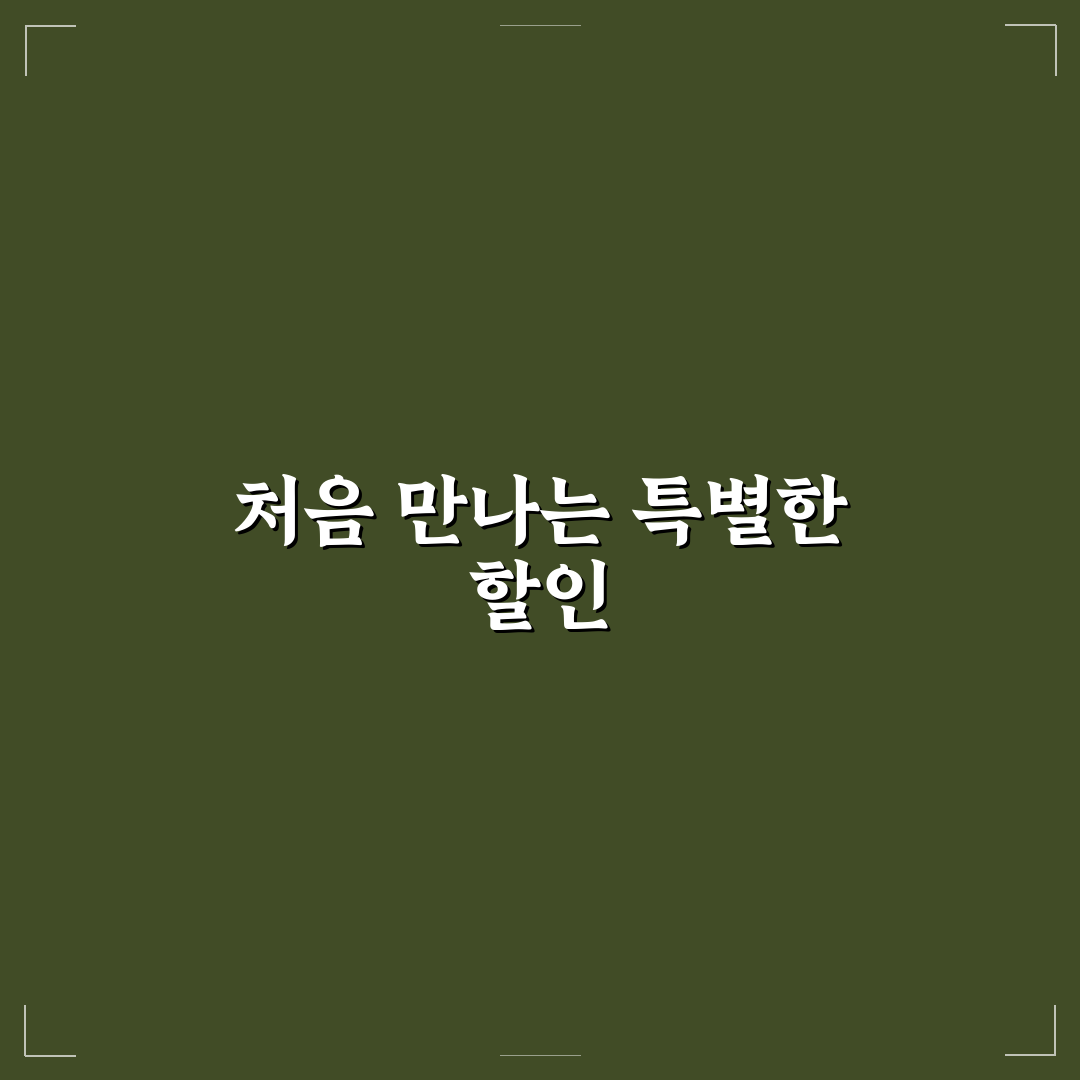 요아정 할인 날짜 직접 알아보니 놓치기 쉬운 포인트