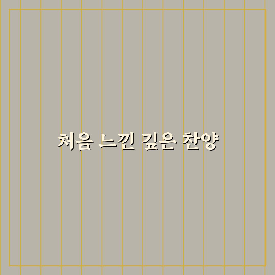 어버이날 찬양 콘티 직접 짜보니 준비할 점들