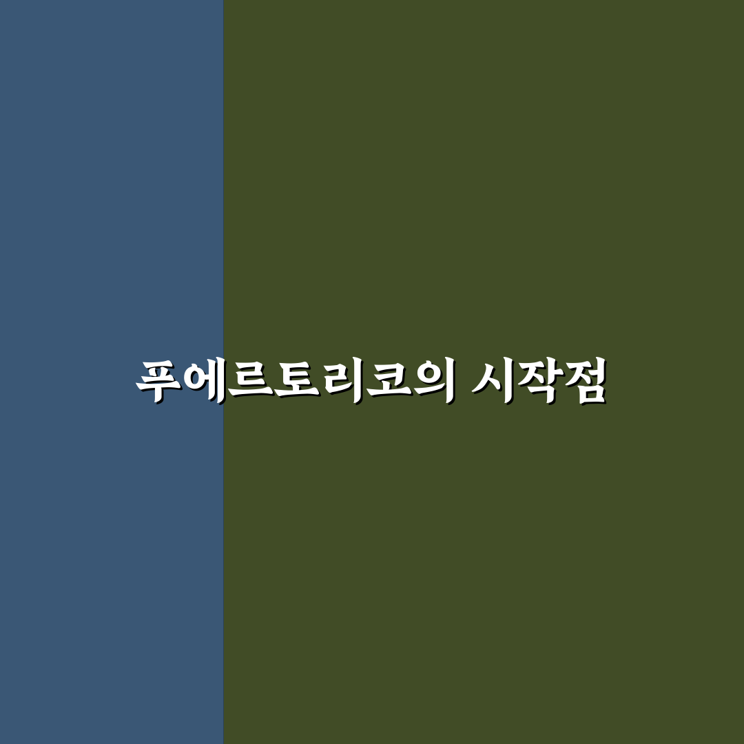 푸에르토리코 국기 직접 알아보니 의미가 깊었어요