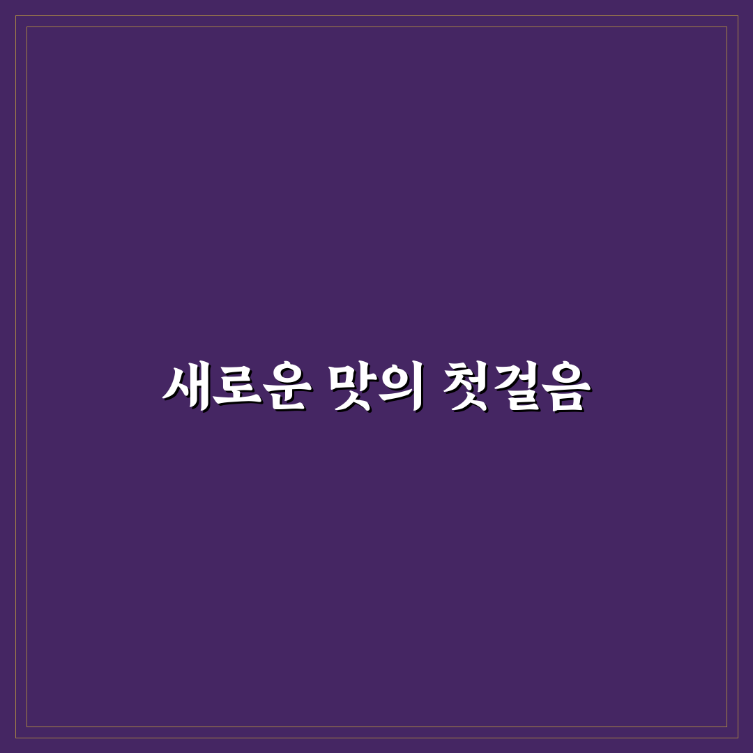 가오동 소고기 방문 후기, 직접 먹어보니 맛과 분위기