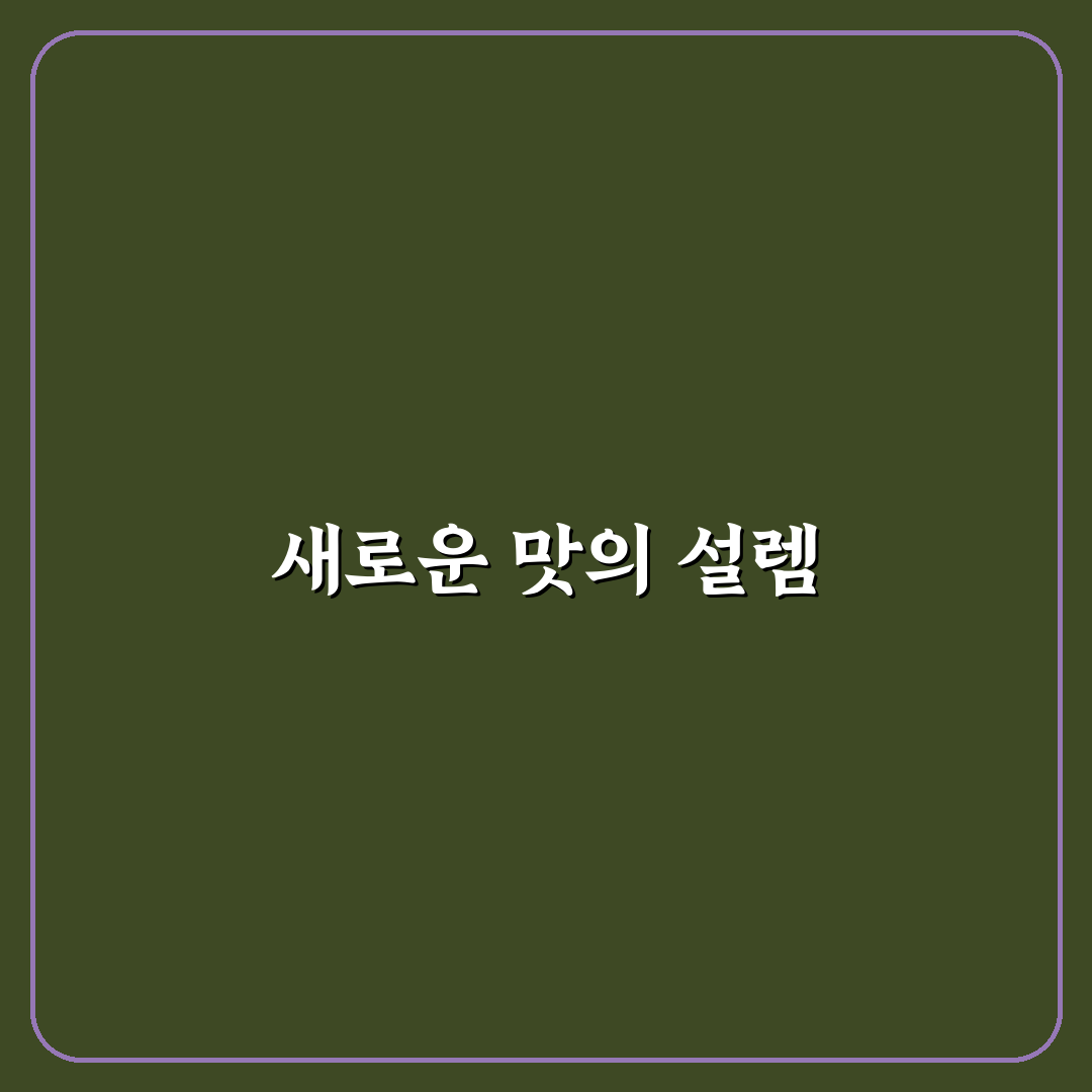 비비고 말차호떡 사용 후기, 직접 먹어보니 맛과 식감은?