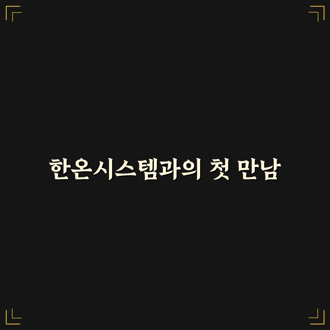 한온시스템 채용공고 직접 알아보니 지원 절차는 이랬다