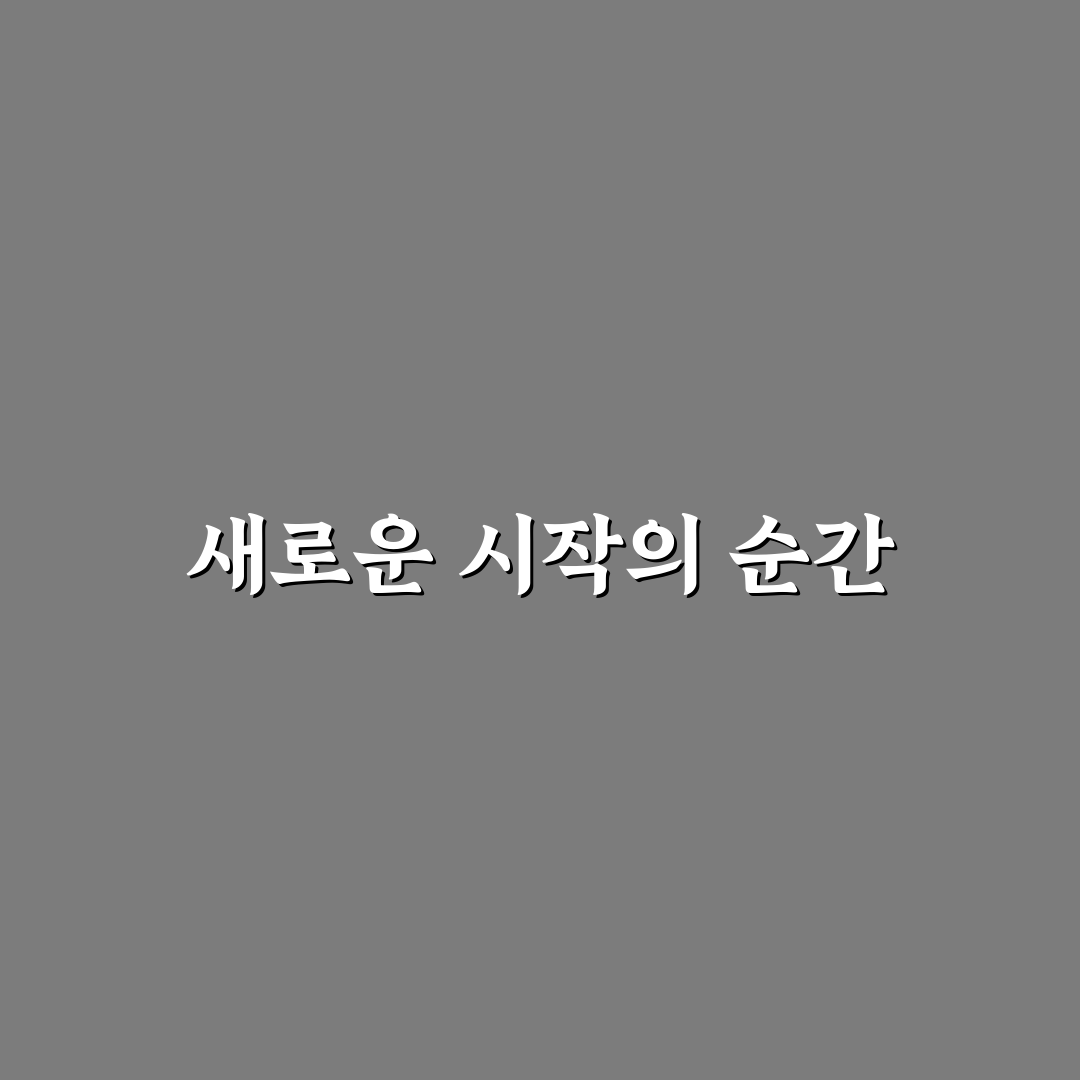 이동학 수강 후기, 직접 해보니 도움이 된 점과 아쉬움