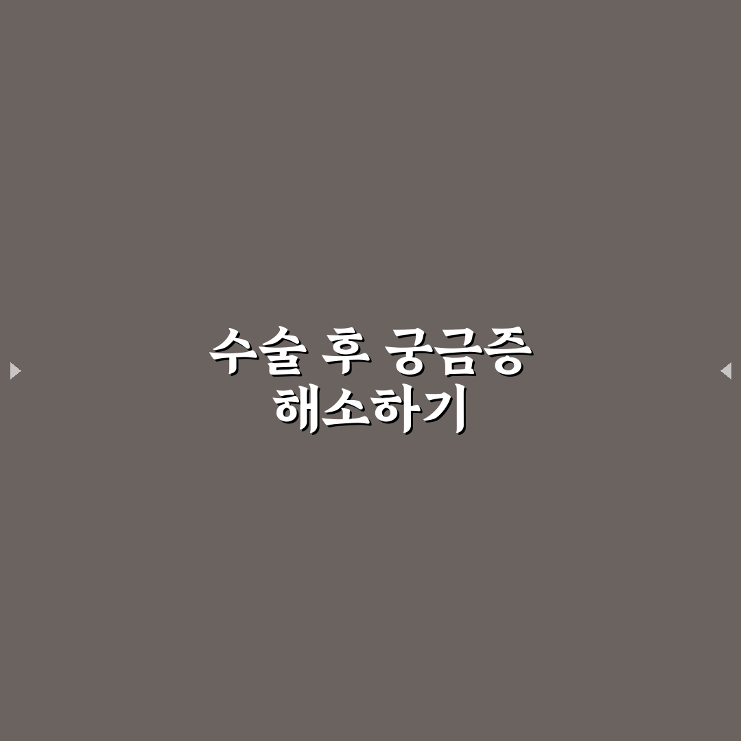 백내장 수술후 샤워, 직접 해보니 조심할 점 후기