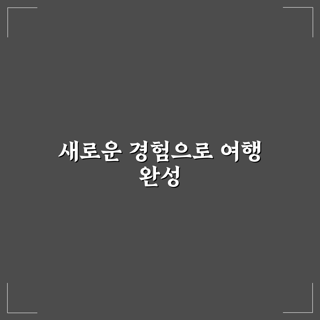 국내여행지도 색칠 후기, 여행 계획 세우며 해보니 재미있었어요