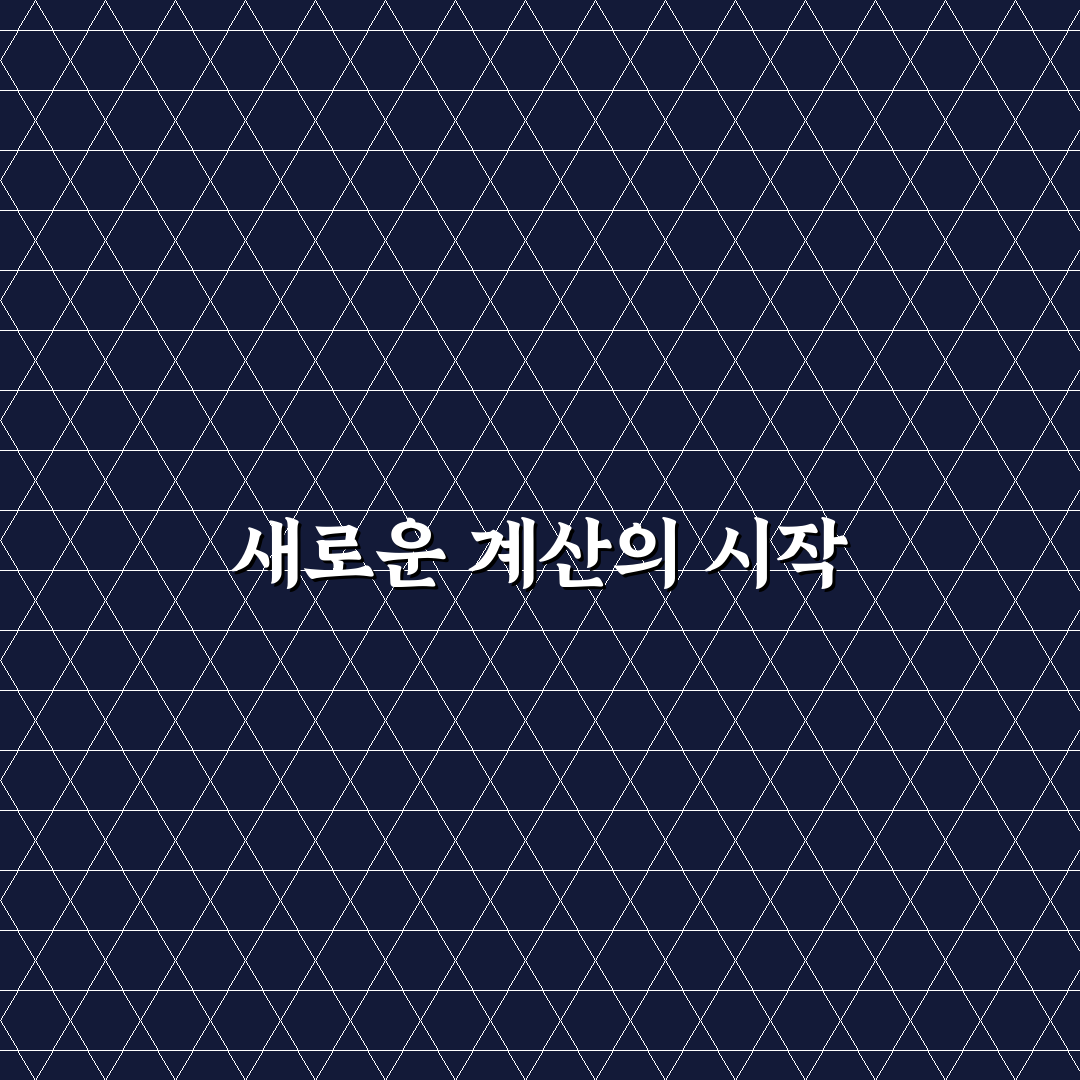 삐약계산기 사용 후기, 직접 써보니 알기 쉬웠어요