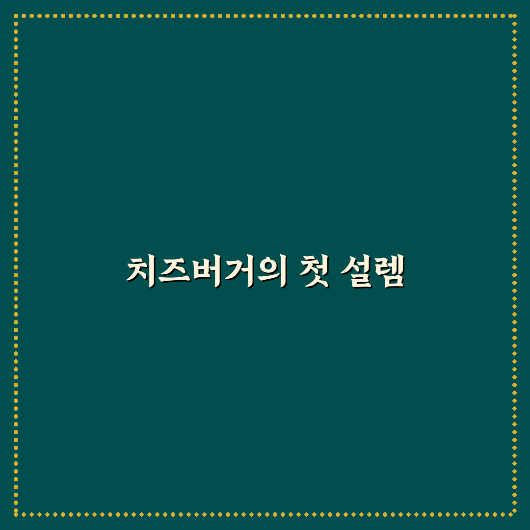 모짜렐라인더버거 칼로리 직접 알아보니 예상과 달랐어요