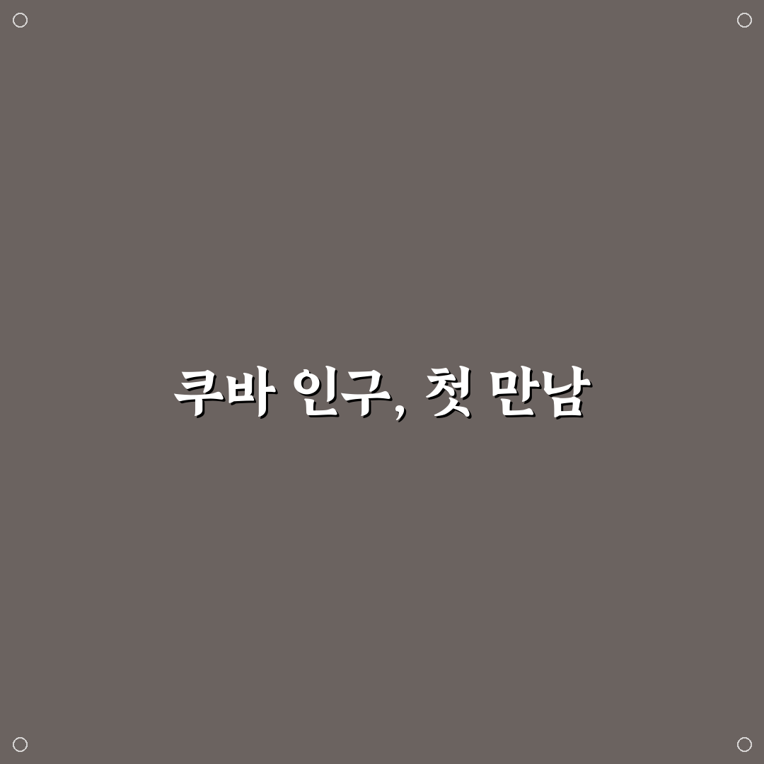 쿠바 인구수 순위 직접 알아보니 흥미로운 점들
