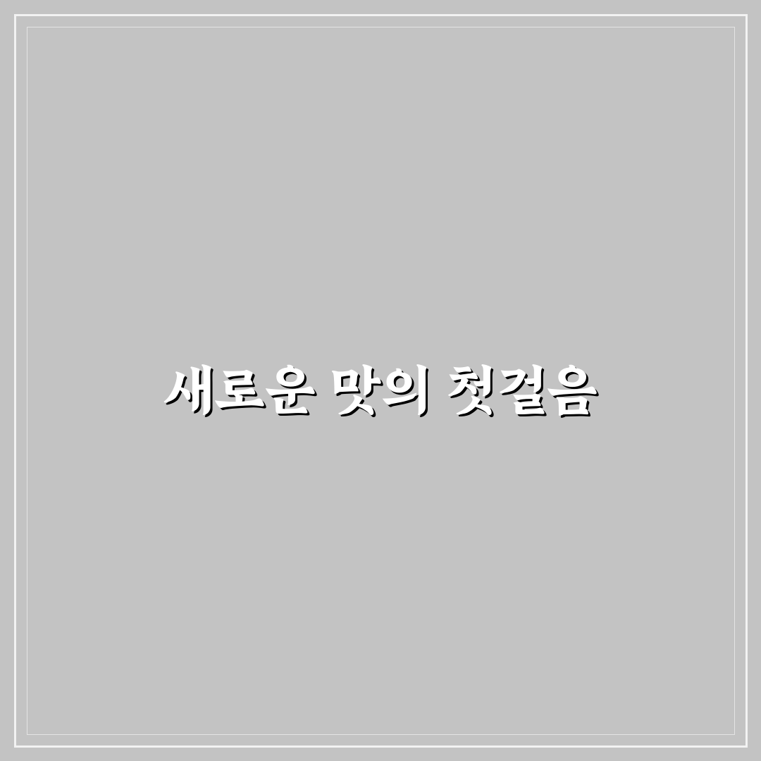 창포 한우마당 방문 후기, 고기 맛과 분위기 솔직하게