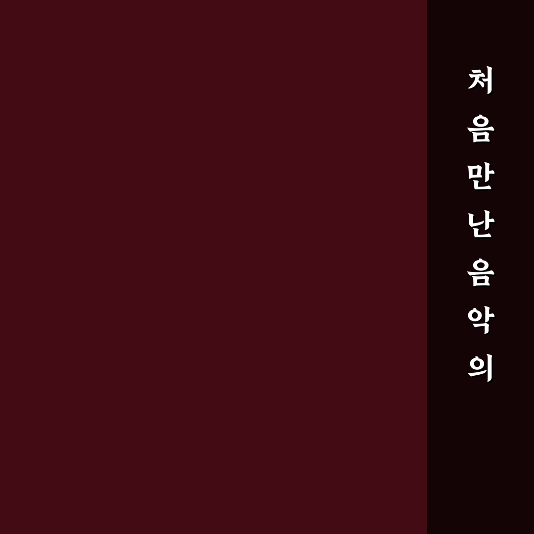 멜론 뮤직웨이브 이용 후기, 입장 과정 직접 해보니