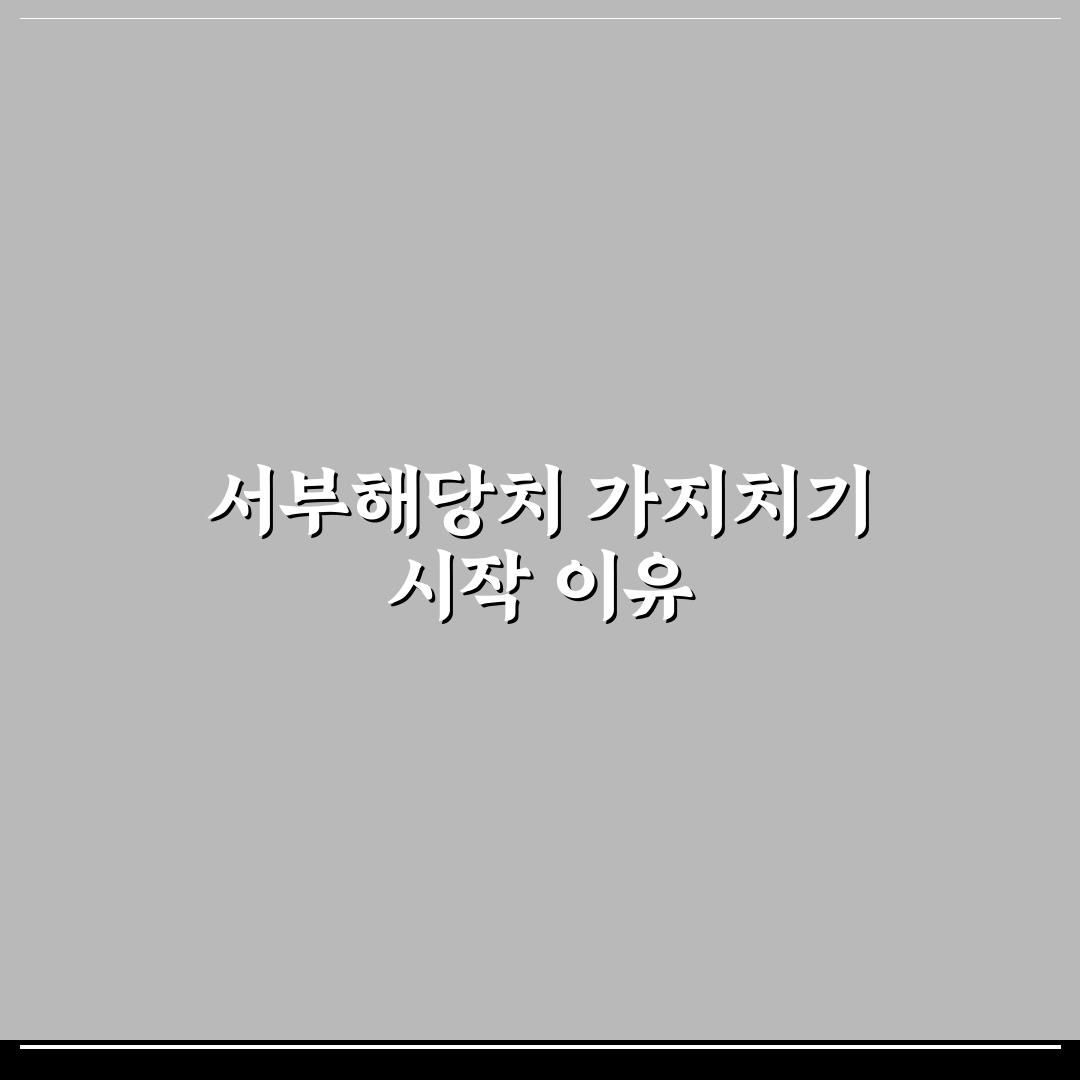 서부해당화 가지치기 직접 해보니 생각보다 간단했어요