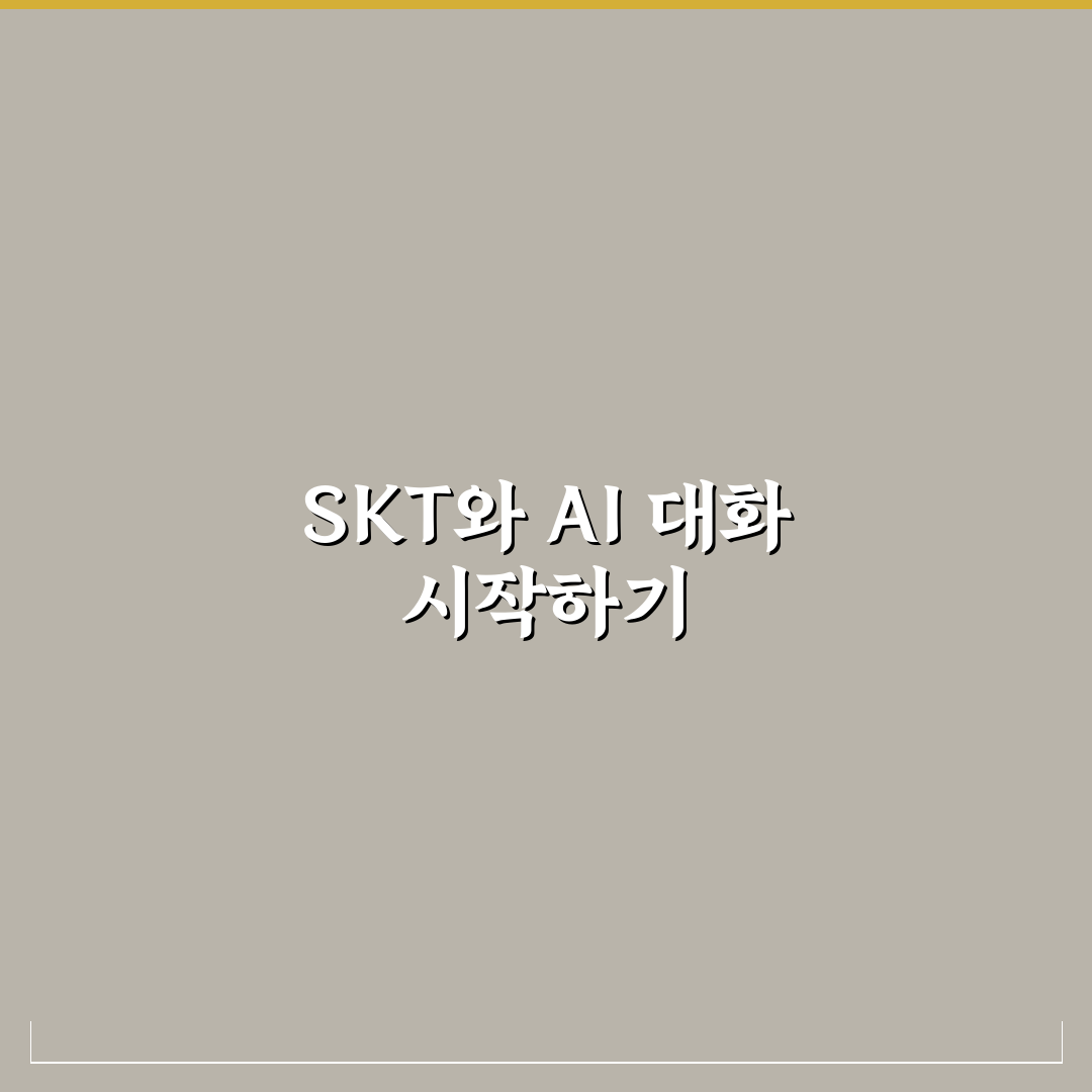 chat gpt skt 서비스 직접 이용해보니 느낀 점