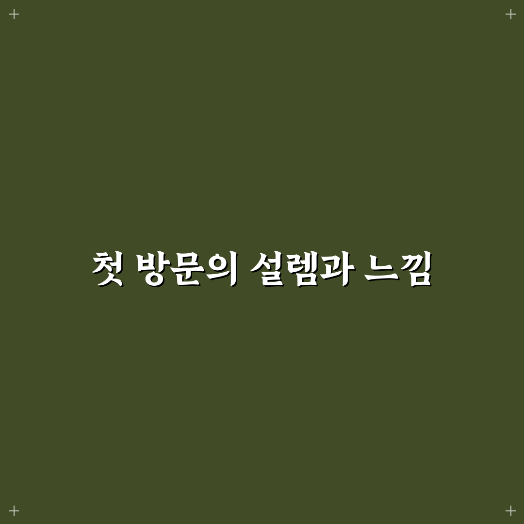 퇴촌 목욕탕 방문 후기, 시설과 분위기 솔직히 적어봄